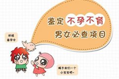 郑州男性精子质量差该怎么调理【孕育指南】